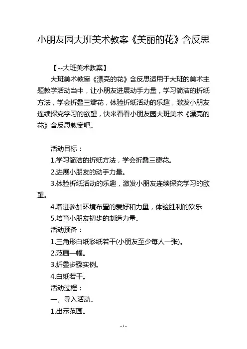 幼儿园大班美术教案《美丽的花》含反思