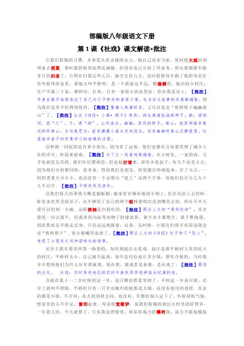 部编版八年级语文下册第1课《社戏》课文解读+批注