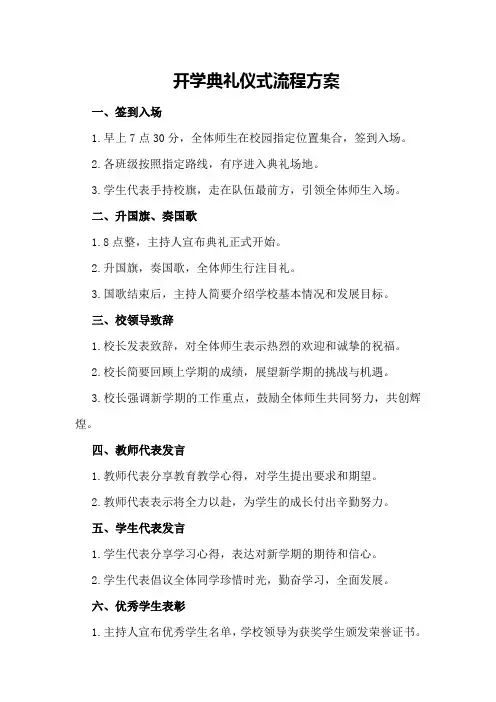 开学典礼仪式流程方案