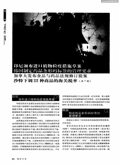韩国 制定药品条形码标签的管理要求