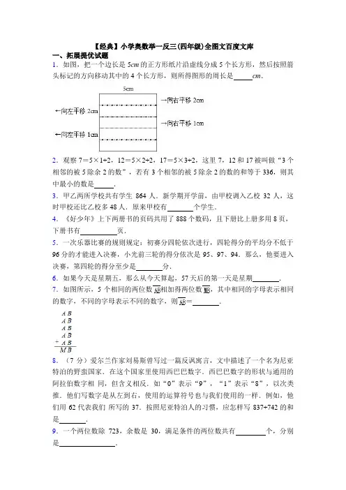 【经典】小学奥数举一反三(四年级)全图文百度文库