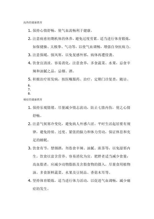 中医健康教育处方