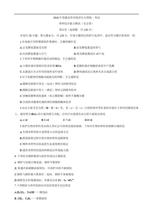 2010年普通高等学校招生全国统一考试理综(北京卷)word版有答案