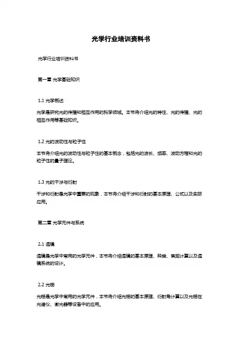 光学行业培训资料书