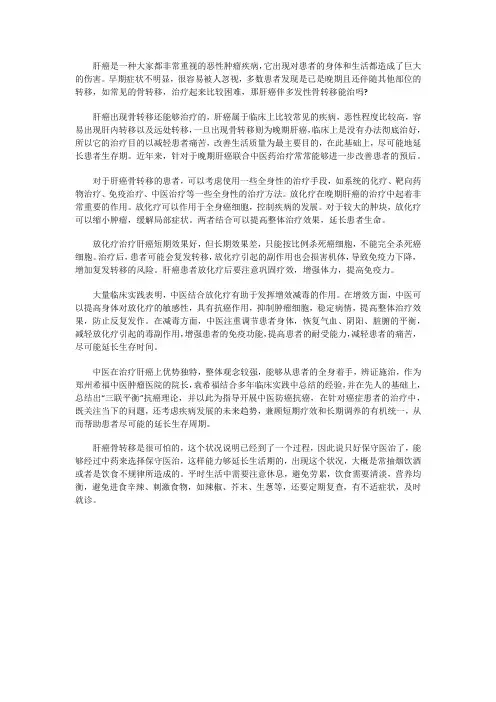 肝癌伴多发性骨转移能治吗？应怎么治？