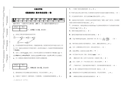 学年二学期数据结构期末考试试卷(A卷)