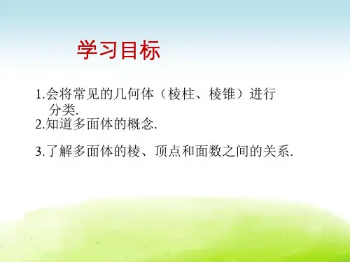 2019年春数学青岛版课件│九年级下册│7.1  几种常见的几何体
