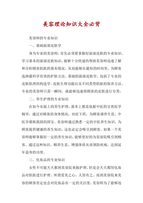 美容理论知识大全必背
