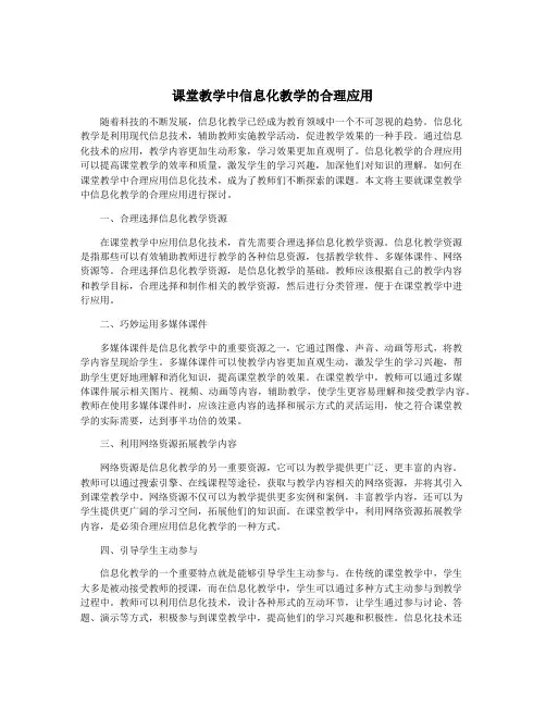 课堂教学中信息化教学的合理应用
