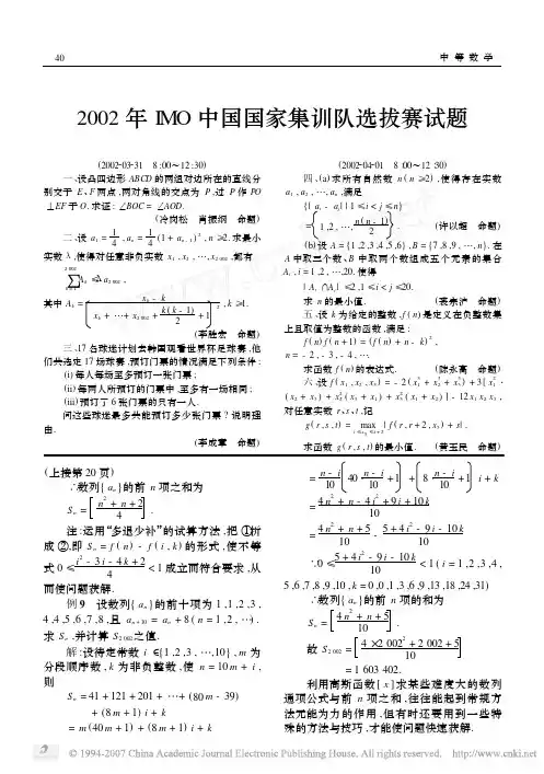 2002年IMO中国国家集训队选拔赛试题