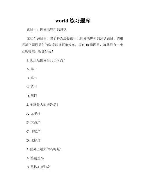 world练习题库