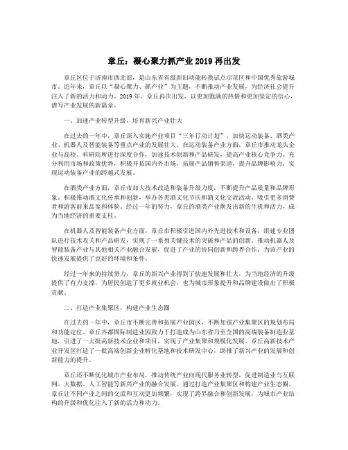 章丘：凝心聚力抓产业2019再出发