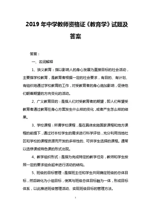 2019年中学教师资格证《教育学》试题及答案