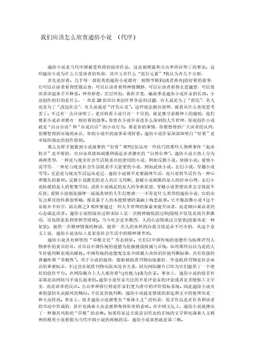 我们应该怎么欣赏通俗小说