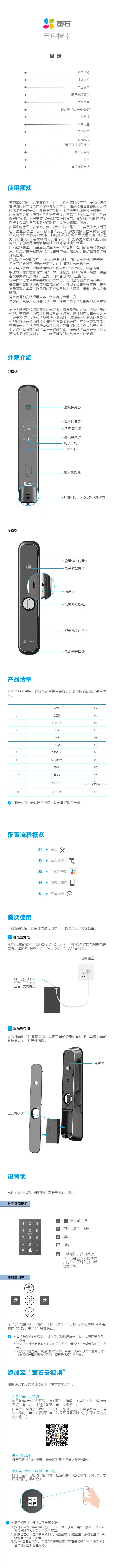 萤石 智能锁 推拉系列-DL30系列 CS-DL30-V100-WBCP-BK1N 使用说明书