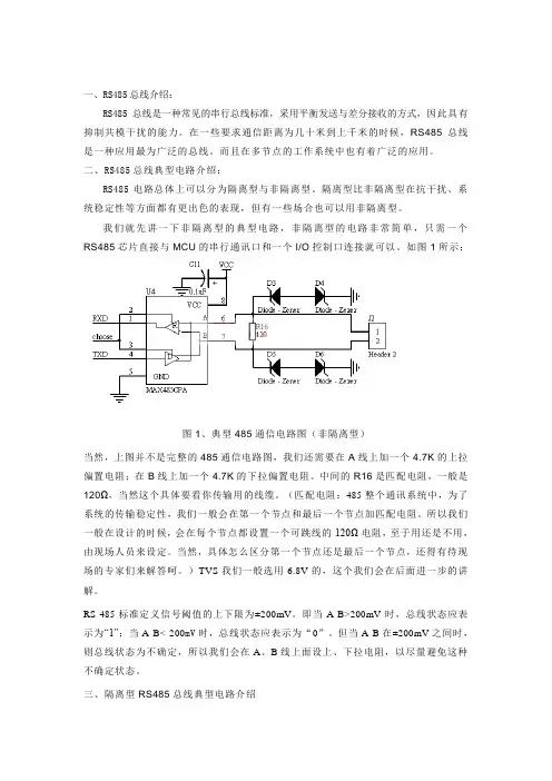 adm2587应用
