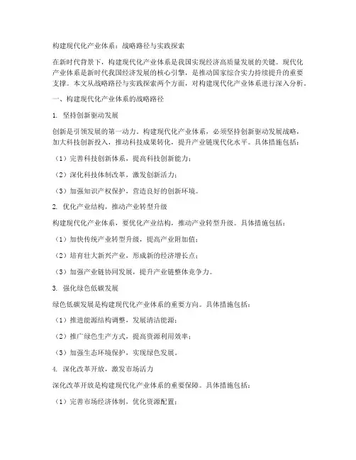 构建现代化产业体系答案