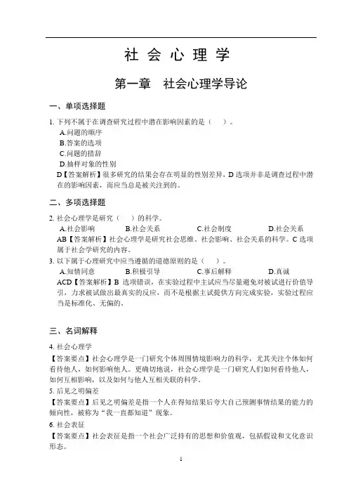 心理学考研《社会心理学》戴维迈尔斯习题(含答案)