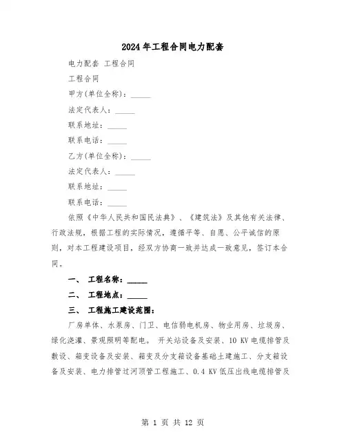 2024年工程合同电力配套（二篇）