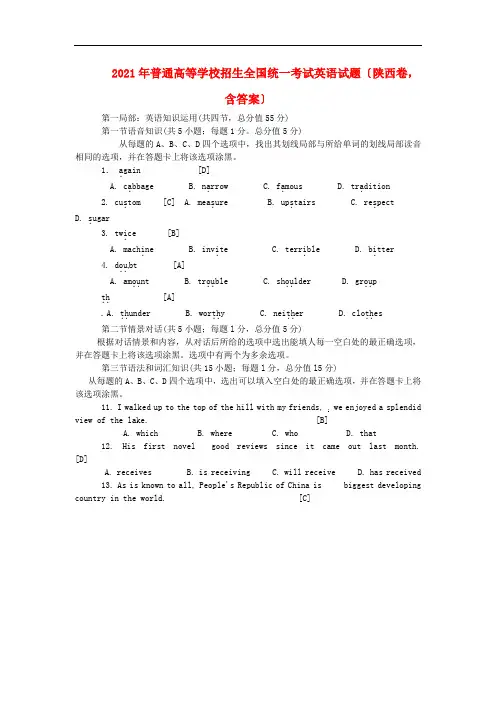 (精编)年普通高等学校招生全国统一考试英语试题(陕西卷,