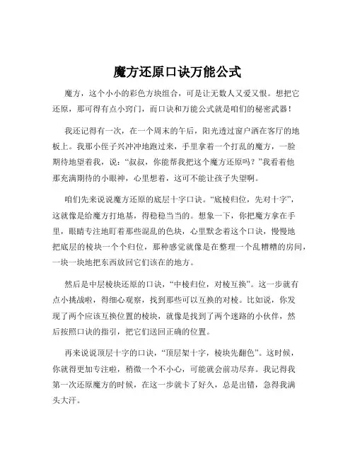 魔方还原口诀万能公式