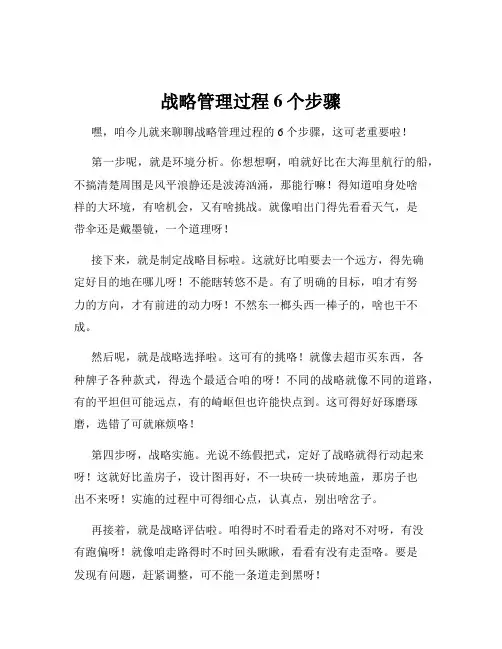 战略管理过程6个步骤