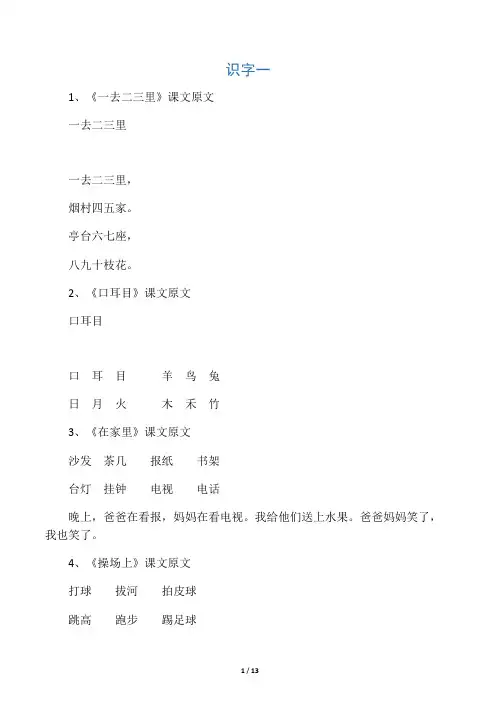 一年级语文上册全部课文