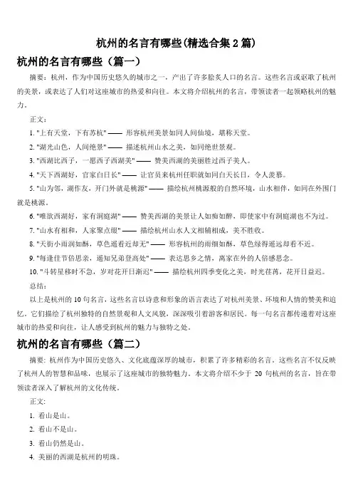 杭州的名言有哪些(精选合集2篇)