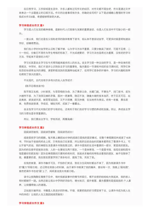 学习伴我成长作文九篇