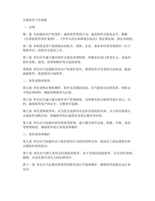 正版软件工作制度