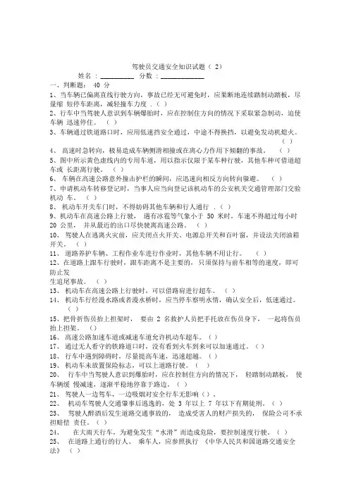 驾驶员交通安全知识试题