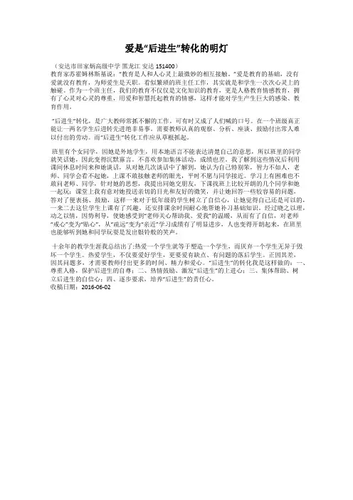 爱是“后进生”转化的明灯
