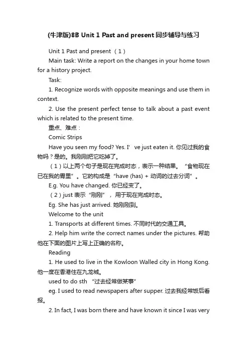 （牛津版）8BUnit1Pastandpresent同步辅导与练习