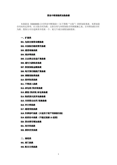 营业中断保险附加险条款