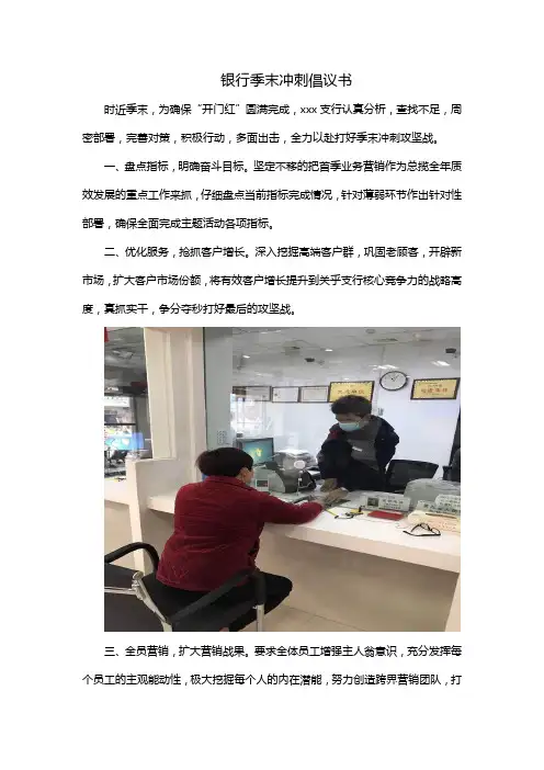 银行季末冲刺倡议书