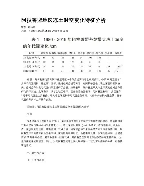 阿拉善盟地区冻土时空变化特征分析