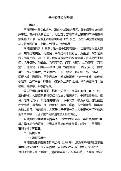 苏州园林之网师园