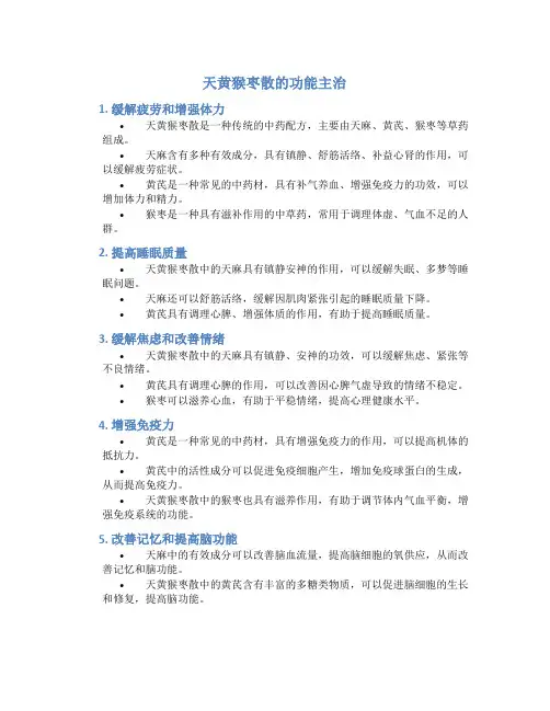 天黄猴枣散的功能主治