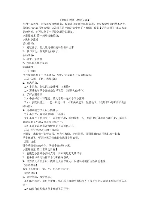 《蜜蜂》教案【优秀3篇】