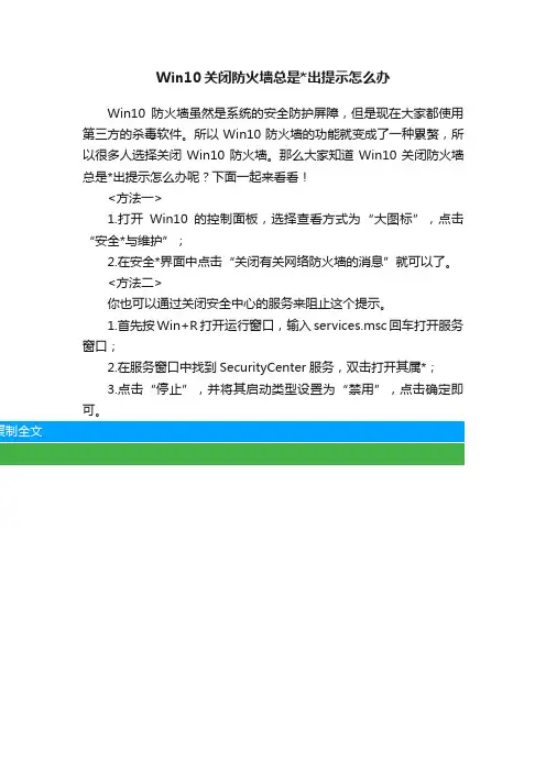 Win10关闭防火墙总是出提示怎么办