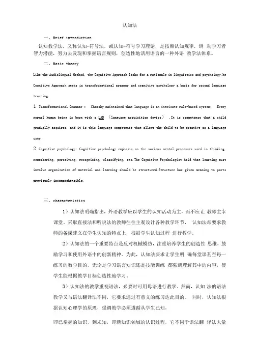 认知教学法-英语