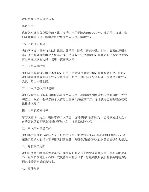 微信公众信息安全承诺书
