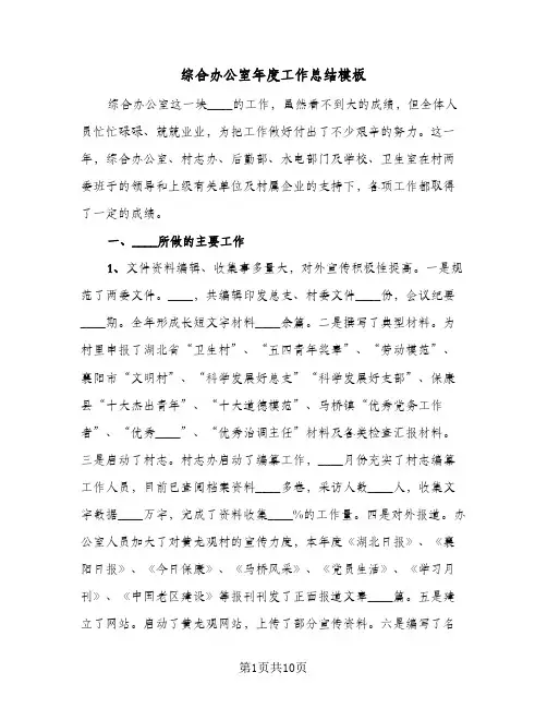 综合办公室年度工作总结模板(二篇)