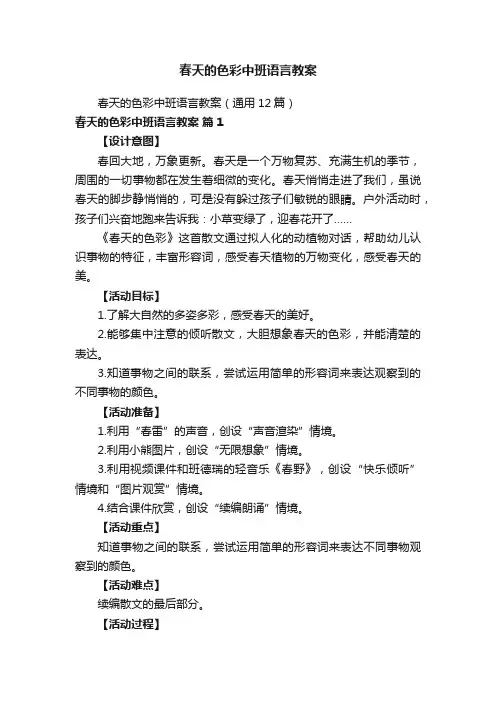 春天的色彩中班语言教案