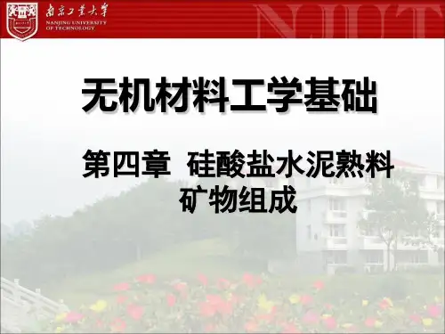 第四章 硅酸盐水泥熟料矿物组成
