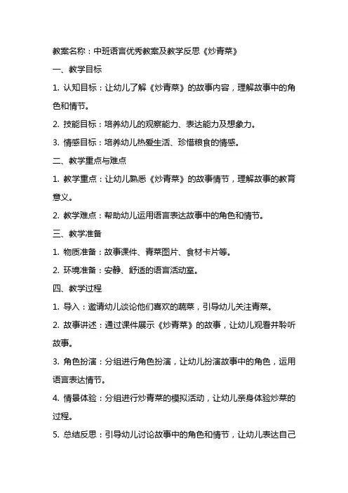 中班语言教案及教学反思《炒青菜》