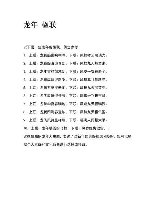 龙年 楹联