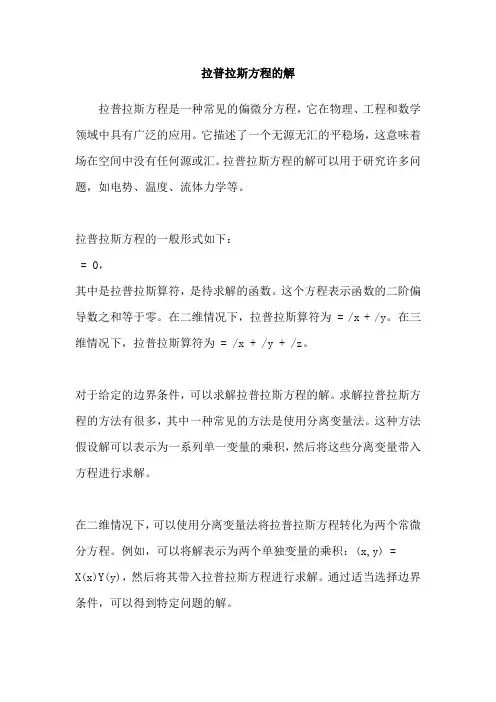拉普拉斯方程的解