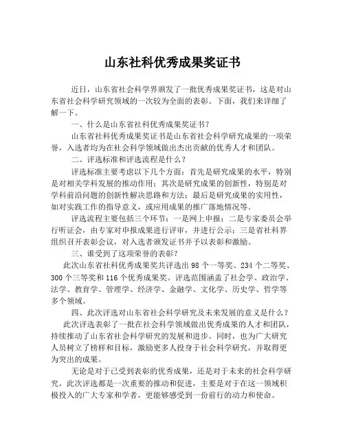 山东社科优秀成果奖证书