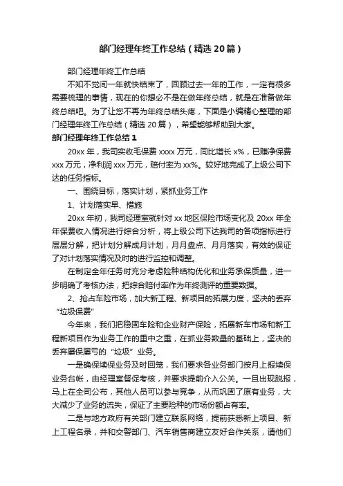 部门经理年终工作总结（精选20篇）